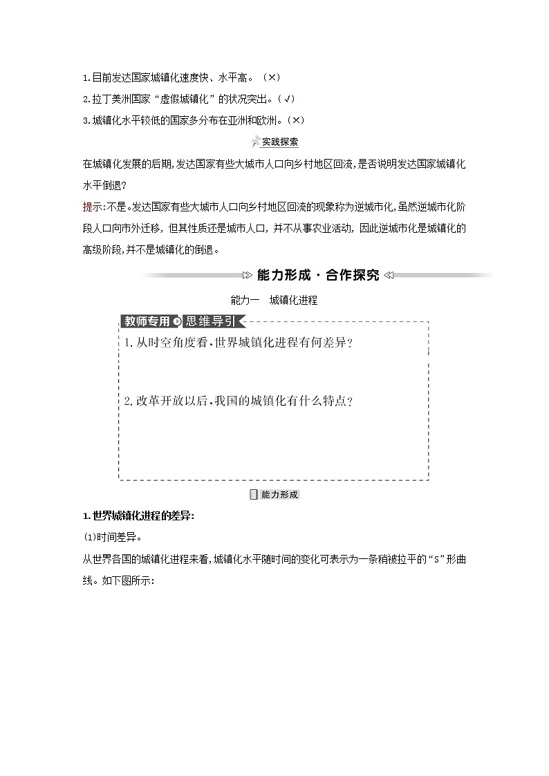 浙江专用湘教版高中地理必修2第二章城镇和乡村第三节城镇化进程及其影响学案03