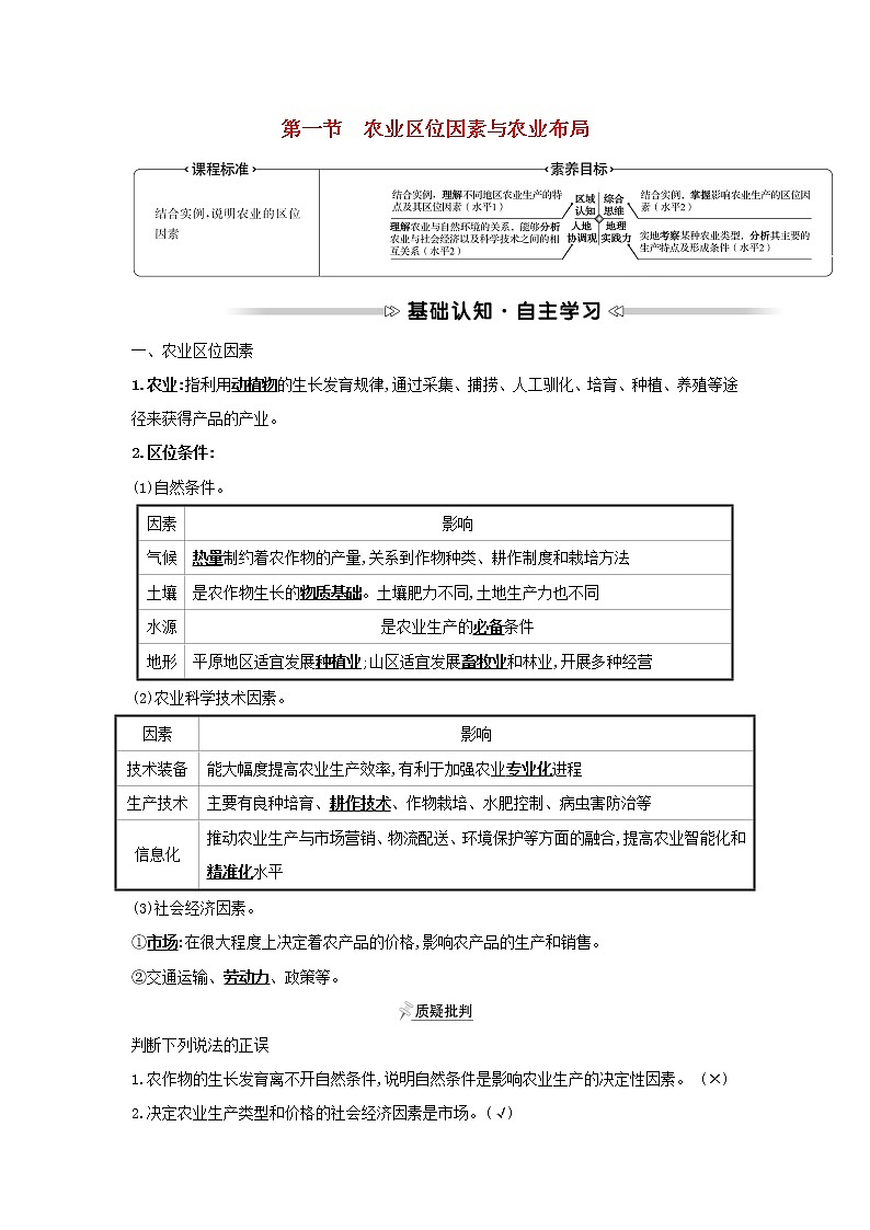 浙江专用湘教版高中地理必修2第三章产业区位选择第一节农业区位因素与农业布局学案01