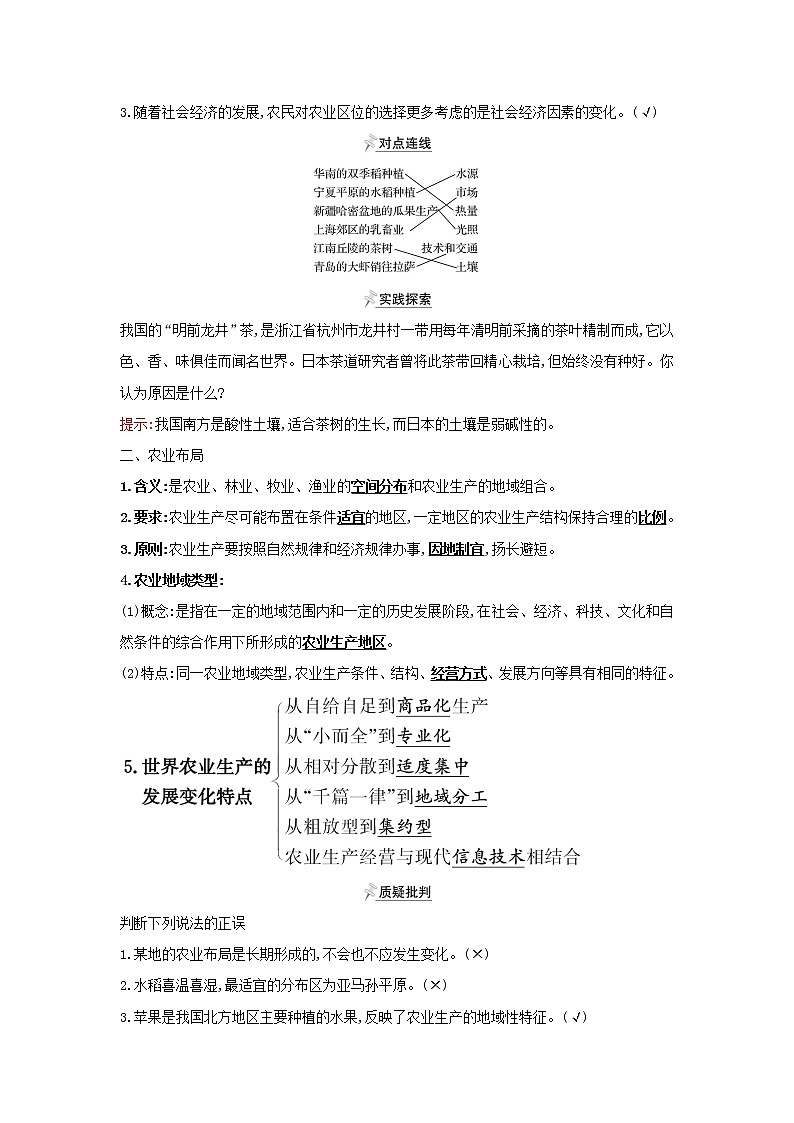 浙江专用湘教版高中地理必修2第三章产业区位选择第一节农业区位因素与农业布局学案02