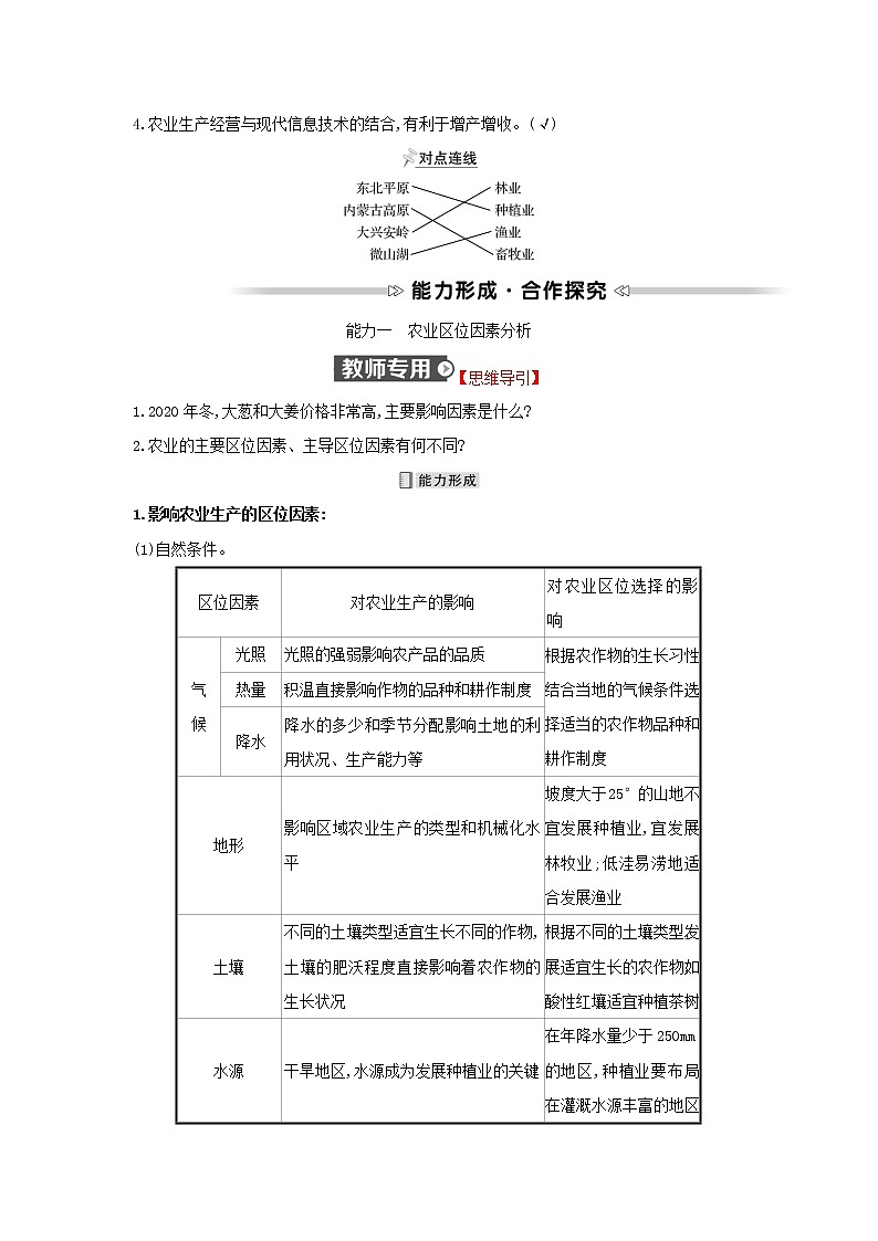 浙江专用湘教版高中地理必修2第三章产业区位选择第一节农业区位因素与农业布局学案03
