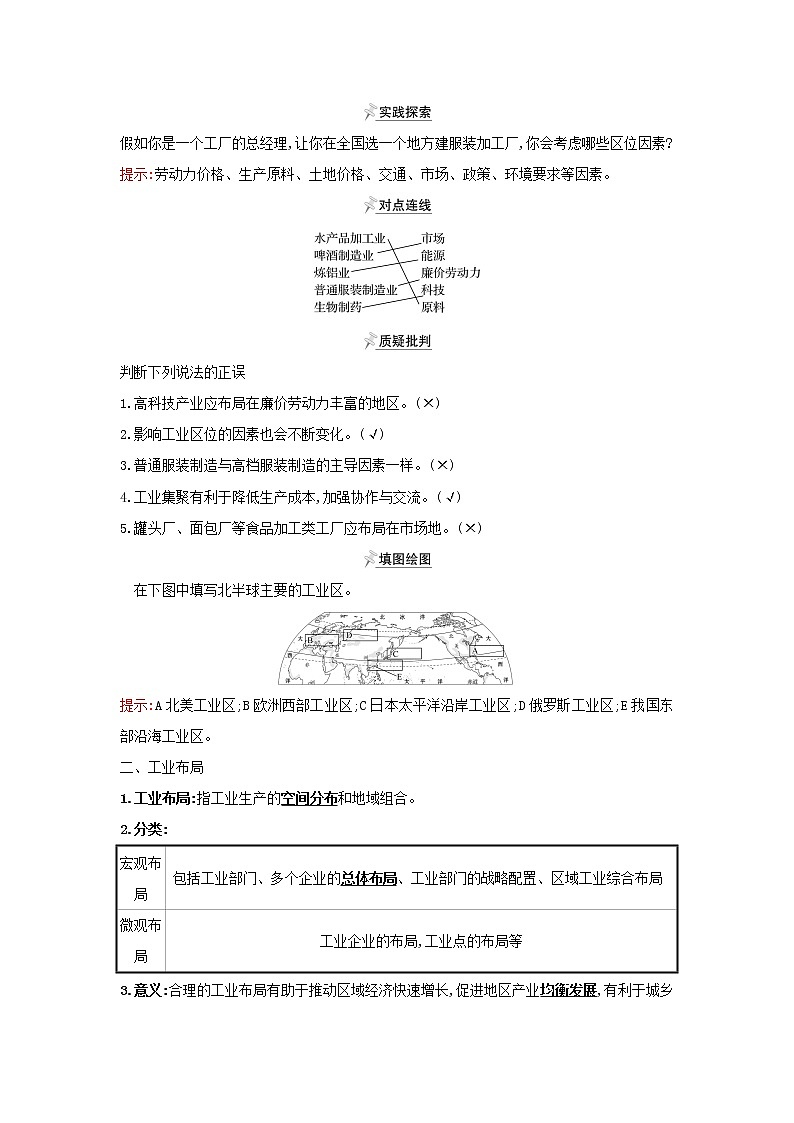 浙江专用湘教版高中地理必修2第三章产业区位选择第二节工业区位因素与工业布局学案第2页