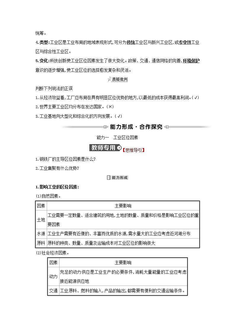 浙江专用湘教版高中地理必修2第三章产业区位选择第二节工业区位因素与工业布局学案第3页
