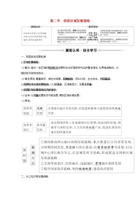 高中湘教版 (2019)第四章 区域发展战略第二节 我国区域发展战略导学案