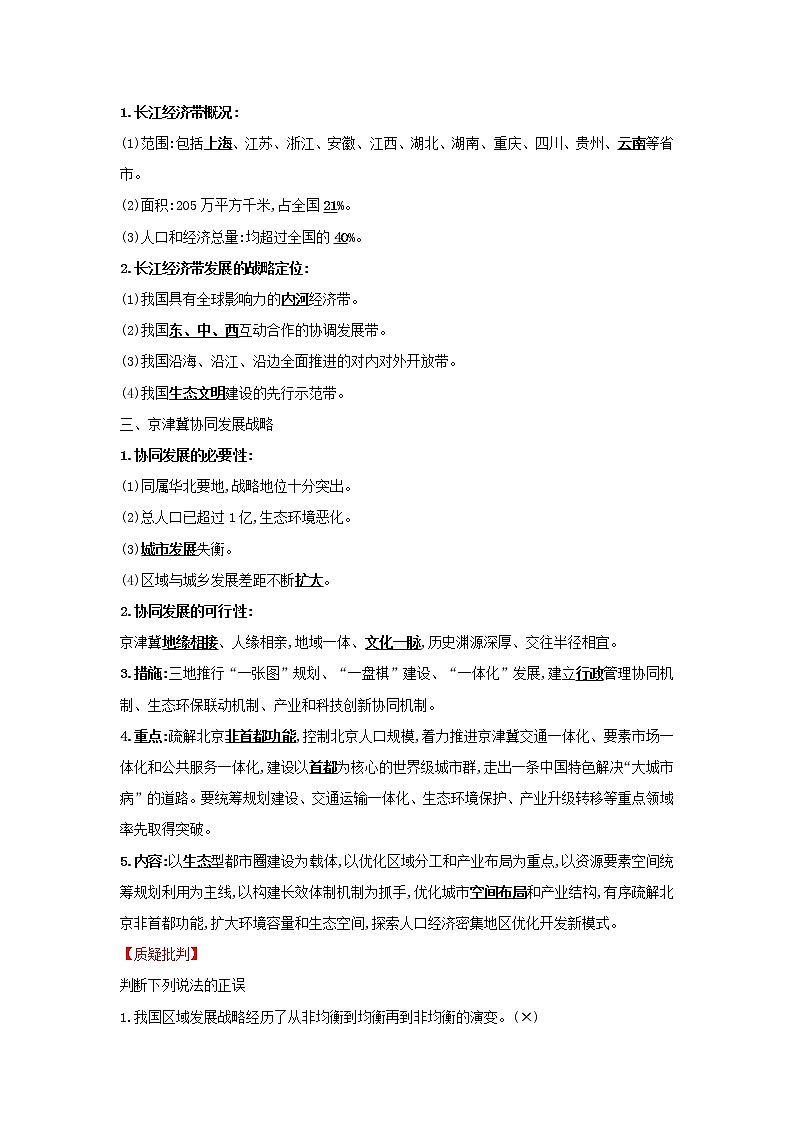 浙江专用湘教版高中地理必修2第四章区域发展战略第二节我国区域发展战略学案02