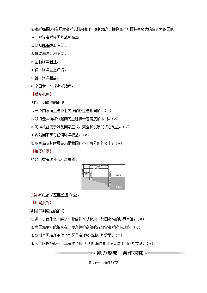 浙江专用湘教版高中地理必修2第四章区域发展战略第三节海洋权益与我国海洋发展战略学案02