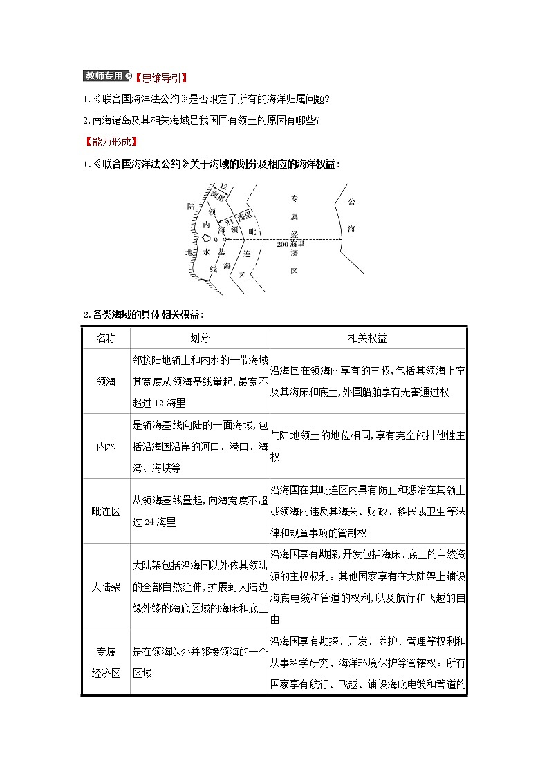 浙江专用湘教版高中地理必修2第四章区域发展战略第三节海洋权益与我国海洋发展战略学案03