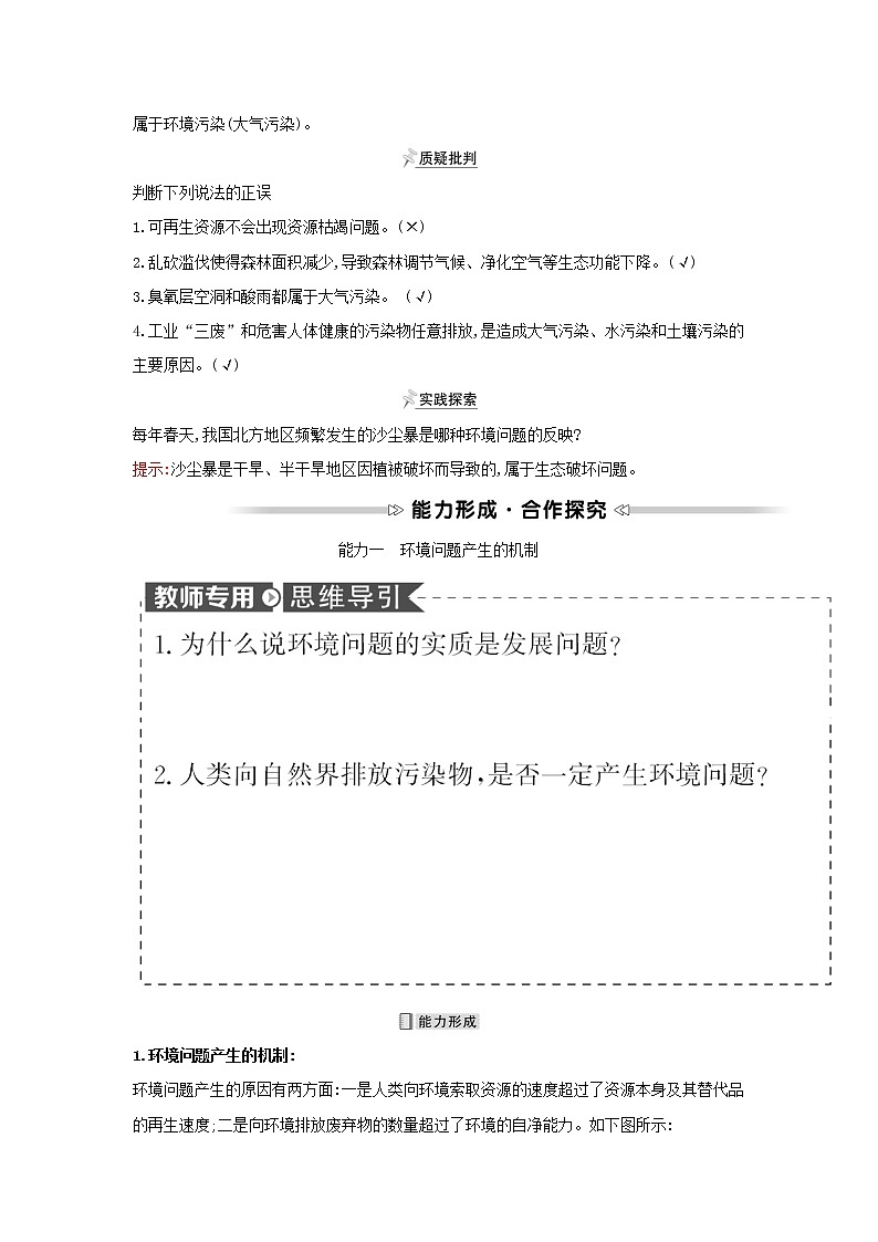 浙江专用湘教版高中地理必修2第五章人地关系与可持续发展第一节人类面临的主要环境问题学案03
