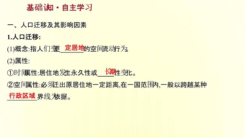 浙江专用湘教版高中地理必修2第一章人口与地理环境第二节人口迁移课件第3页