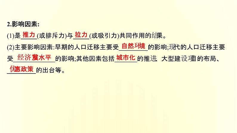 浙江专用湘教版高中地理必修2第一章人口与地理环境第二节人口迁移课件第5页