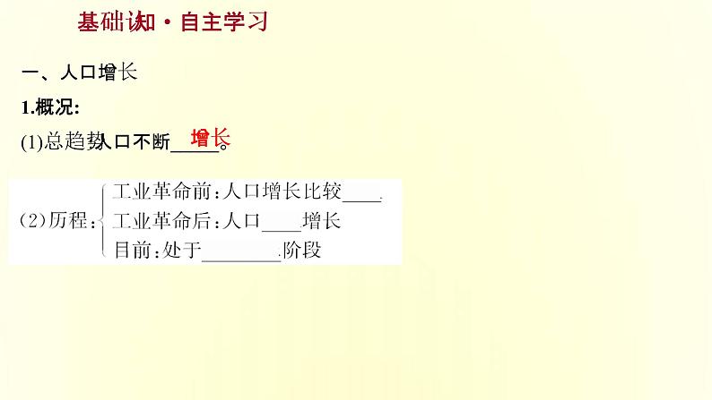 浙江专用湘教版高中地理必修2第一章人口与地理环境第三节人口容量课件第3页