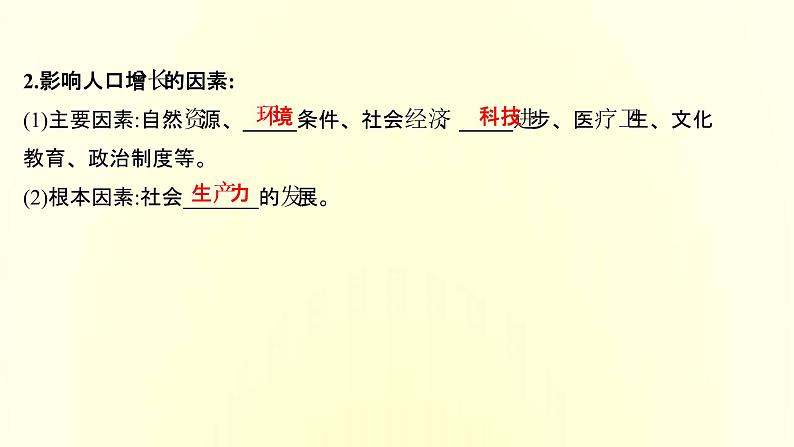 浙江专用湘教版高中地理必修2第一章人口与地理环境第三节人口容量课件第4页