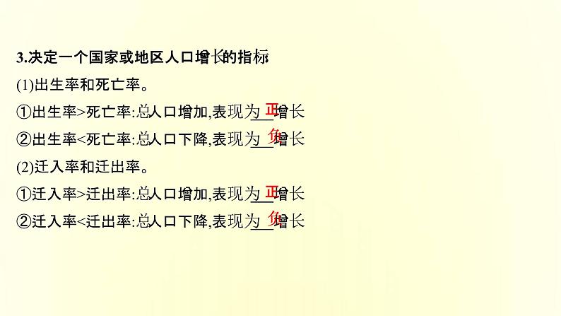 浙江专用湘教版高中地理必修2第一章人口与地理环境第三节人口容量课件第5页