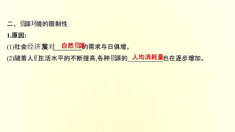 浙江专用湘教版高中地理必修2第一章人口与地理环境第三节人口容量课件第6页