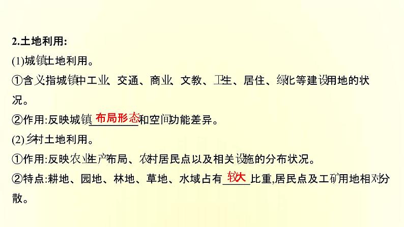 浙江专用湘教版高中地理必修2第二章城镇和乡村第一节城乡空间结构课件05