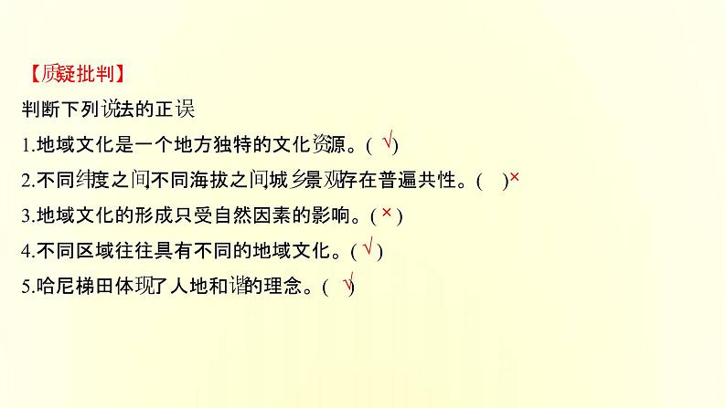 浙江专用湘教版高中地理必修2第二章城镇和乡村第二节地域文化与城乡景观课件第8页