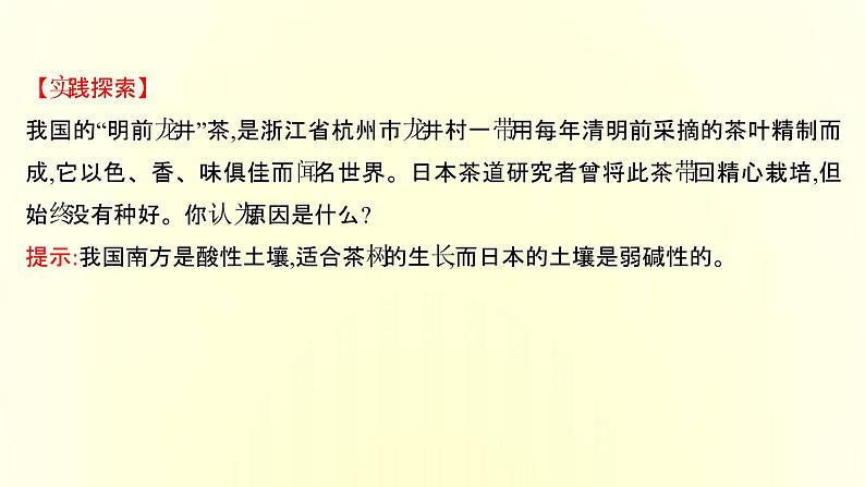 浙江专用湘教版高中地理必修2第三章产业区位选择第一节农业区位因素与农业布局课件08