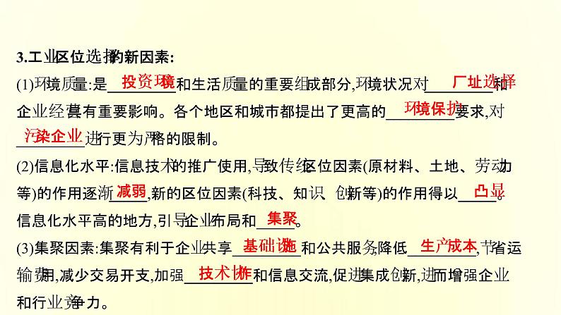 浙江专用湘教版高中地理必修2第三章产业区位选择第二节工业区位因素与工业布局课件06