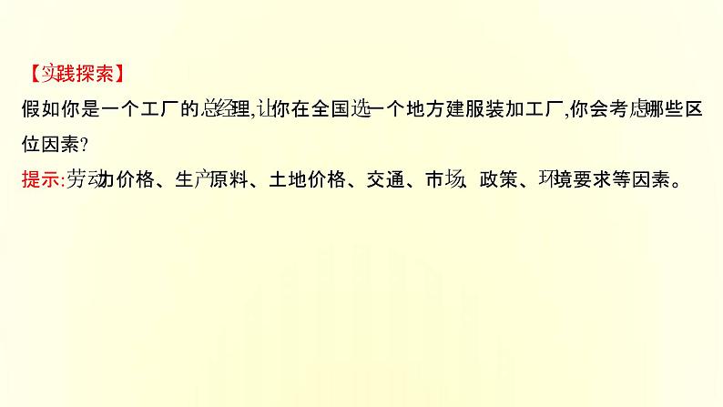 浙江专用湘教版高中地理必修2第三章产业区位选择第二节工业区位因素与工业布局课件07