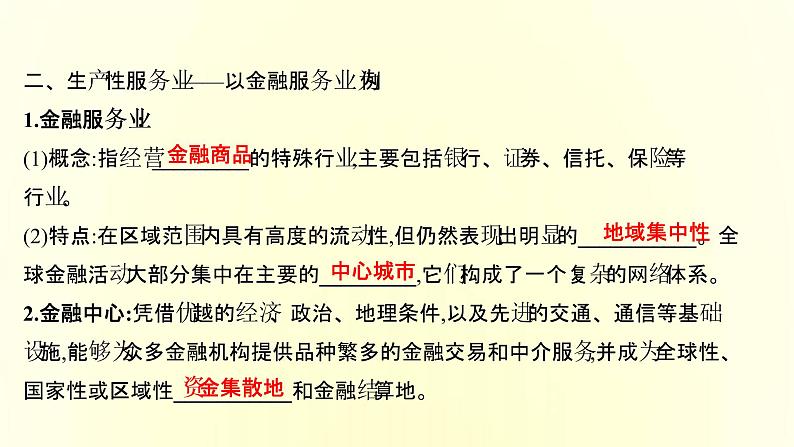 浙江专用湘教版高中地理必修2第三章产业区位选择第三节服务业的区位选择课件第7页