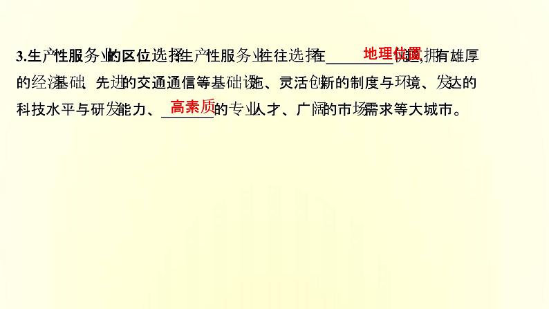 浙江专用湘教版高中地理必修2第三章产业区位选择第三节服务业的区位选择课件第8页