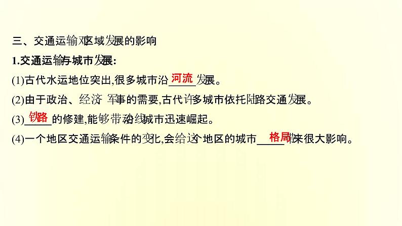 浙江专用湘教版高中地理必修2第四章区域发展战略第一节交通运输与区域发展课件第5页