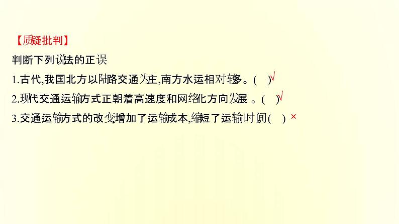 浙江专用湘教版高中地理必修2第四章区域发展战略第一节交通运输与区域发展课件08