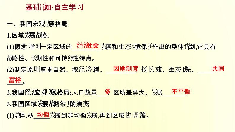 浙江专用湘教版高中地理必修2第四章区域发展战略第二节我国区域发展战略课件第3页