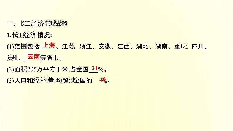 浙江专用湘教版高中地理必修2第四章区域发展战略第二节我国区域发展战略课件第5页