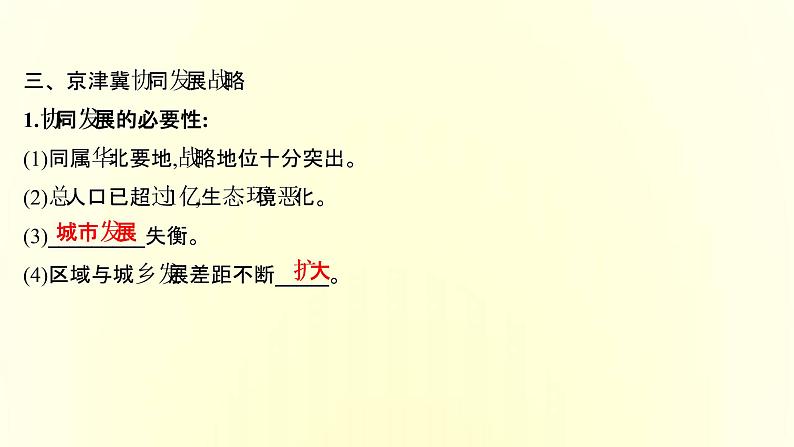 浙江专用湘教版高中地理必修2第四章区域发展战略第二节我国区域发展战略课件第7页