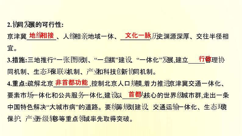 浙江专用湘教版高中地理必修2第四章区域发展战略第二节我国区域发展战略课件第8页