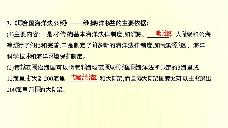 浙江专用湘教版高中地理必修2第四章区域发展战略第三节海洋权益与我国海洋发展战略课件04