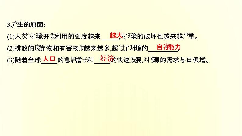 浙江专用湘教版高中地理必修2第五章人地关系与可持续发展第一节人类面临的主要环境问题课件04