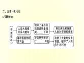 浙江专用湘教版高中地理必修2第五章人地关系与可持续发展第一节人类面临的主要环境问题课件