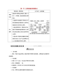 中图版 (2019)必修 第一册第一节 主要地貌的景观特点学案