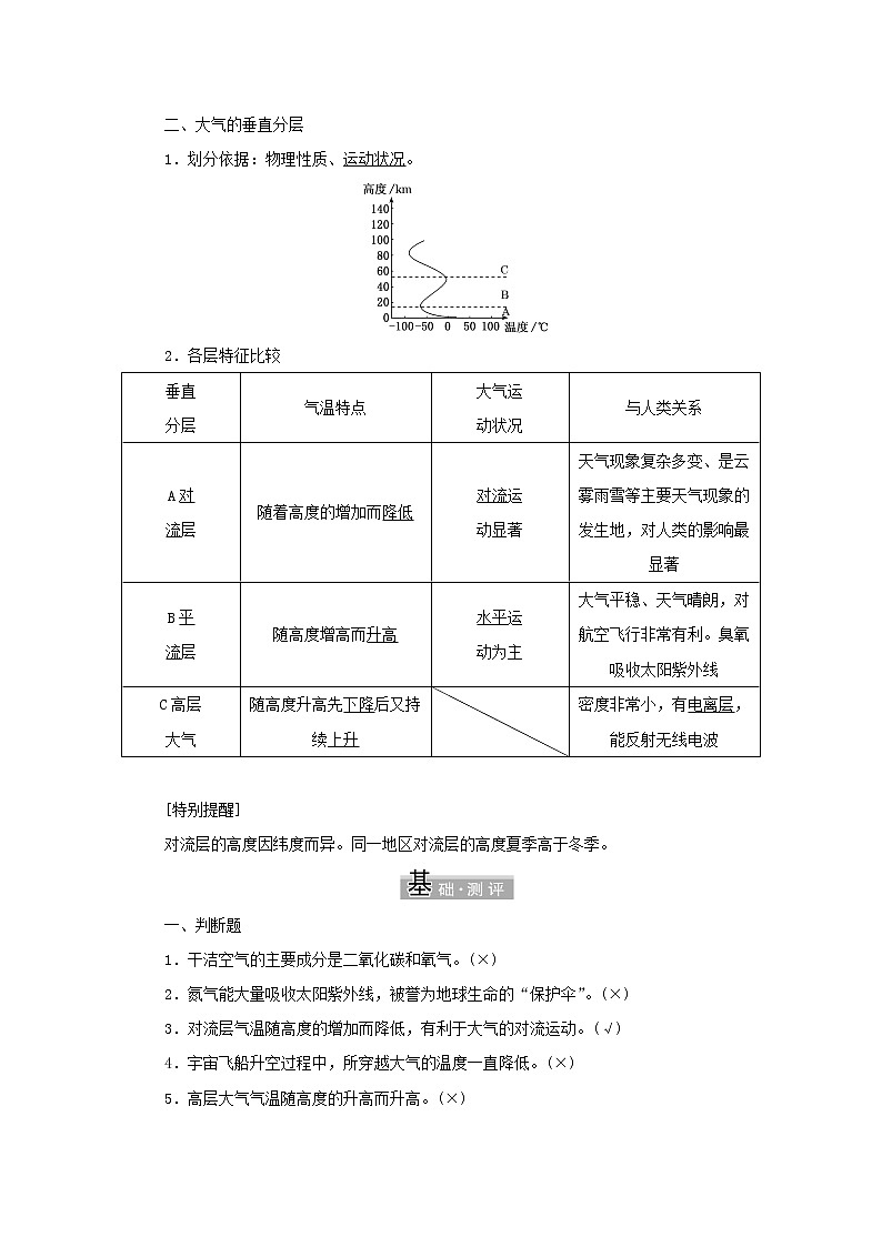 中图版高中地理必修第一册第二章自然地理要素及现象第二节大气的组成与垂直分层学案02