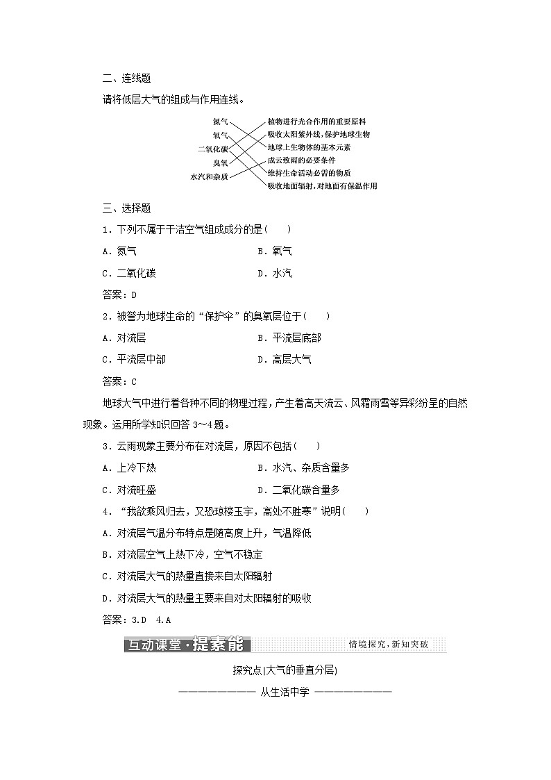 中图版高中地理必修第一册第二章自然地理要素及现象第二节大气的组成与垂直分层学案03