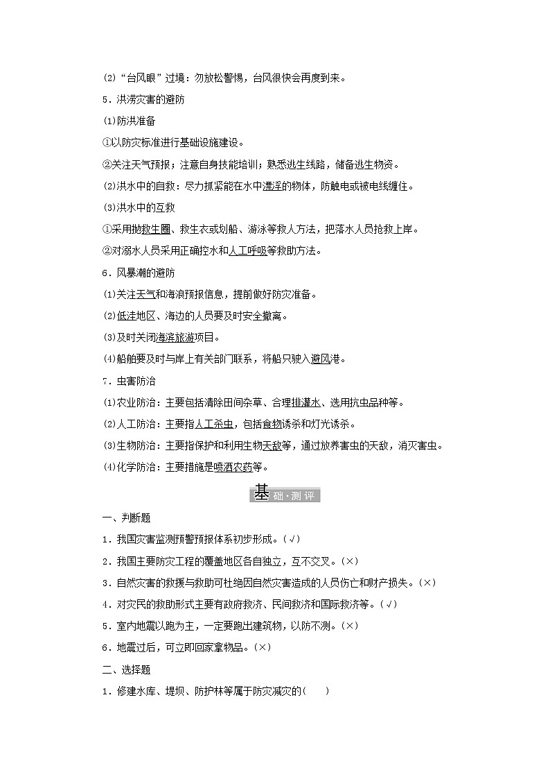 中图版高中地理必修第一册第三章常见自然灾害的成因与避防第二节常见自然灾害的避防学案第3页