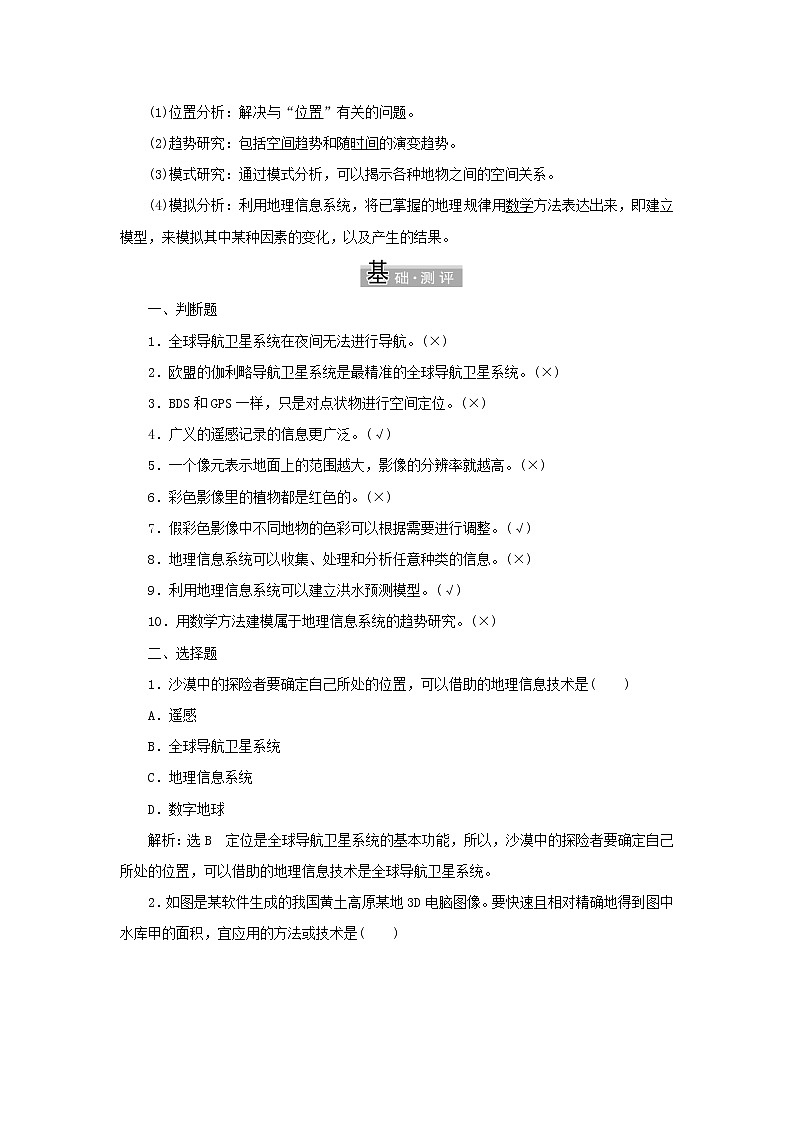 中图版高中地理必修第一册第四章自然地理实践的基本方法第二节地理信息技术的应用学案第3页