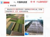 2.1《中国的耕地资源与粮食安全》课件PPT+教案