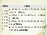 鲁教版高中地理选择性必修3第1单元自然资源与国家安全第2节石油与国家安全课件