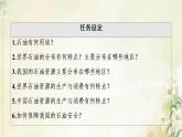 鲁教版高中地理选择性必修3第1单元自然资源与国家安全第2节石油与国家安全课件