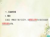 鲁教版高中地理选择性必修3第1单元自然资源与国家安全第2节石油与国家安全课件