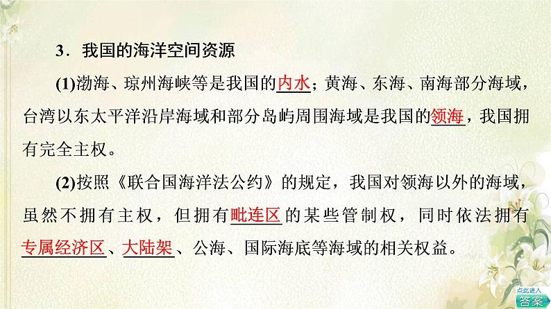 鲁教版高中地理选择性必修3第1单元自然资源与国家安全第4节海洋空间资源与国家安全课件08