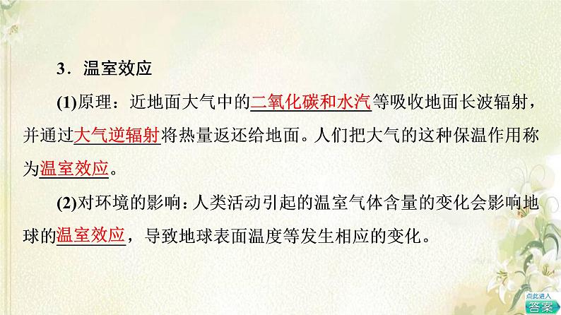 鲁教版高中地理选择性必修3第2单元生态环境与国家安全第1节碳排放与环境安全课件08