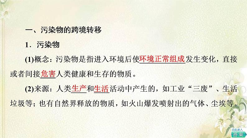 鲁教版高中地理选择性必修3第2单元生态环境与国家安全第3节污染物跨境转移与环境安全课件05