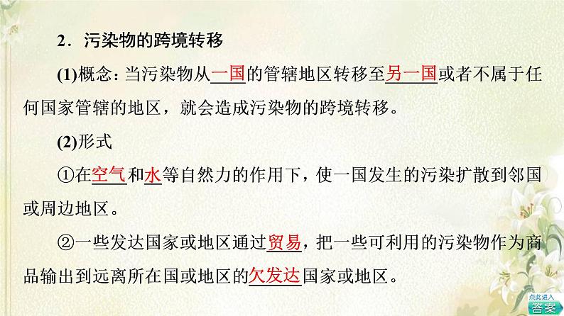 鲁教版高中地理选择性必修3第2单元生态环境与国家安全第3节污染物跨境转移与环境安全课件06