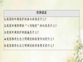 鲁教版高中地理选择性必修3第2单元生态环境与国家安全第4节环境保护与国家安全课件