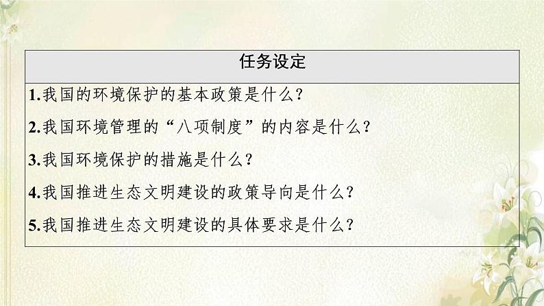 鲁教版高中地理选择性必修3第2单元生态环境与国家安全第4节环境保护与国家安全课件第3页