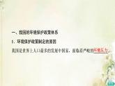 鲁教版高中地理选择性必修3第2单元生态环境与国家安全第4节环境保护与国家安全课件
