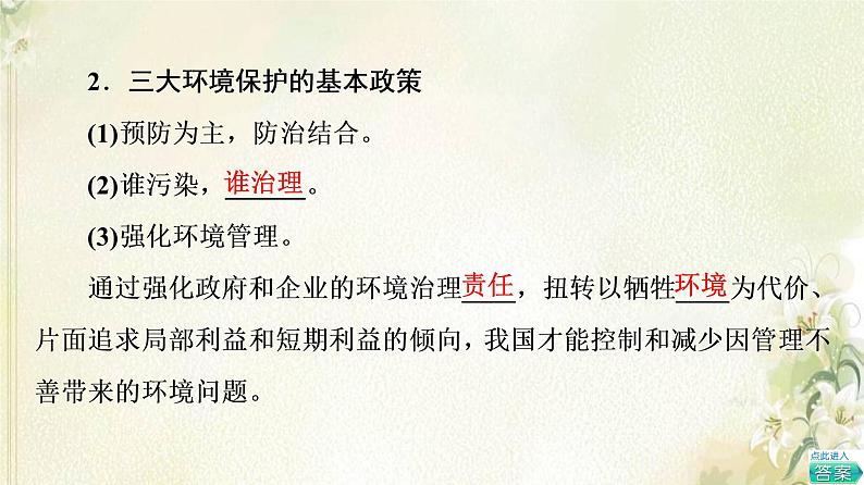 鲁教版高中地理选择性必修3第2单元生态环境与国家安全第4节环境保护与国家安全课件第6页